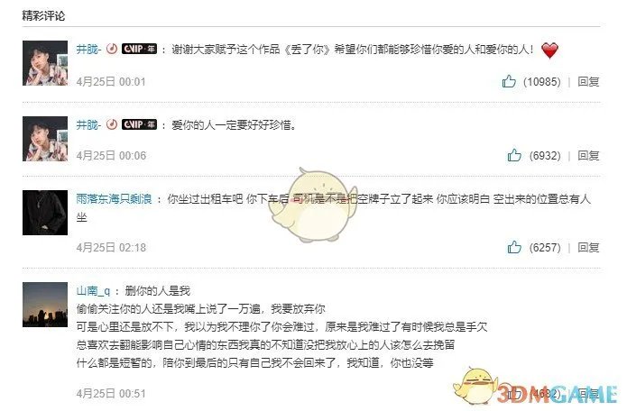 《抖音》我总在每一个黑夜里想你歌曲介绍