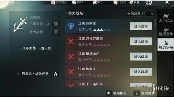 《一梦江湖》手游江湖风云志怎么玩 帮派势力战打法攻略