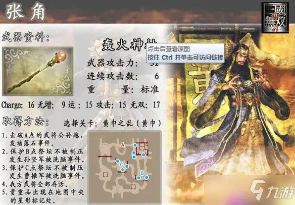 《真三国无双3》武器获取攻略大全及事件解析汇总