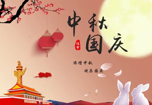 2020中秋国庆双节放假通知 2020年国庆和中秋放假几天