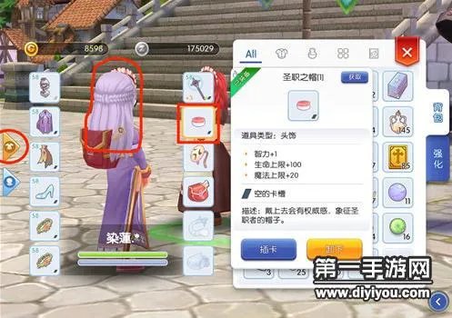 仙境传说RO手游时装在哪里买 时装显示