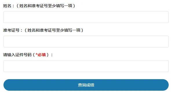 2020护师成绩查询入口