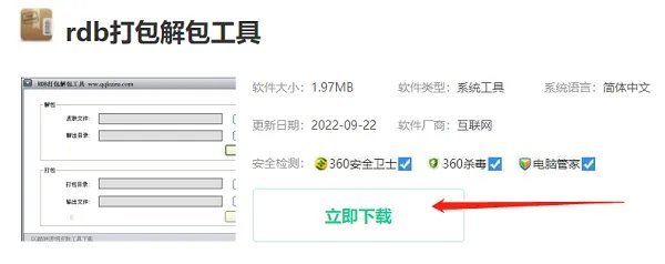 rdb打包解包工具