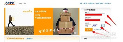 支付宝cod怎么开通