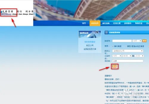 航班信息动态查询