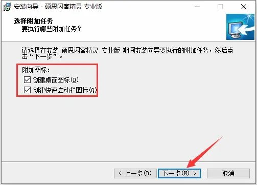 硕思闪客精灵企业版绿色版