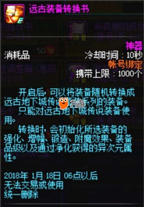 《DNF》远古装备转换书有什么用 获得方法一览