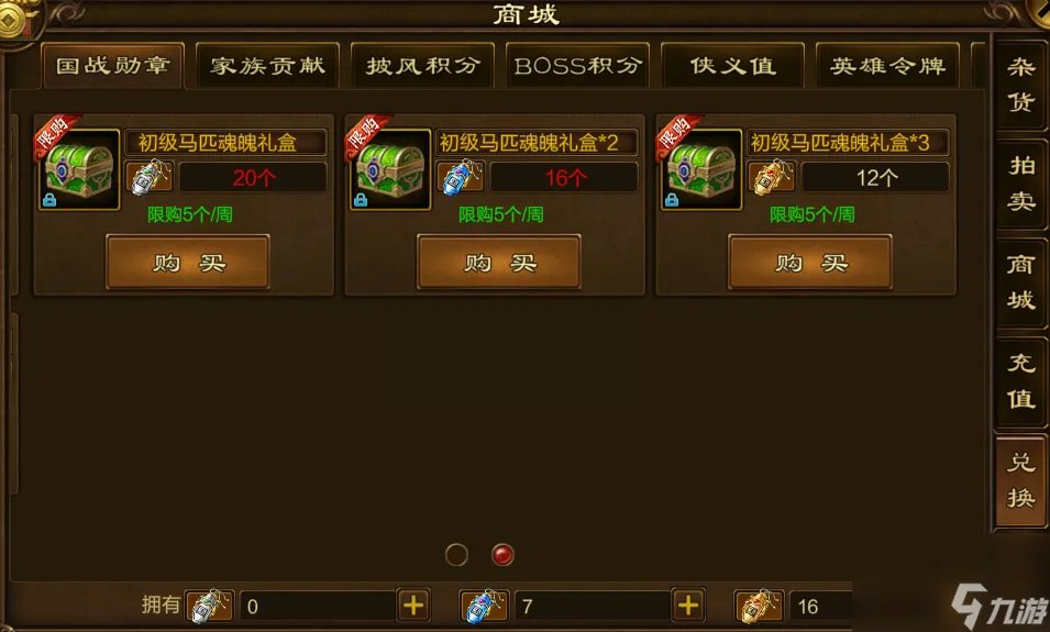 征途魂魄石怎么获取 原始征途游戏坐骑攻略