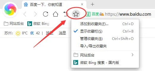 360浏览器收藏夹在哪个文件夹