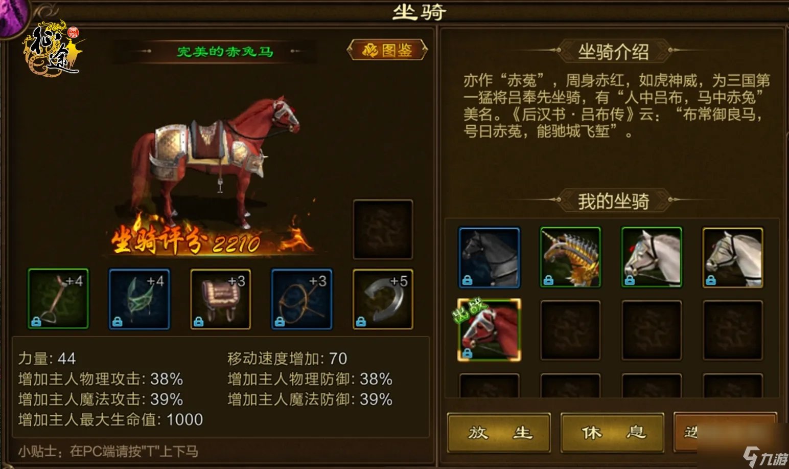 征途魂魄石怎么获取 原始征途游戏坐骑攻略