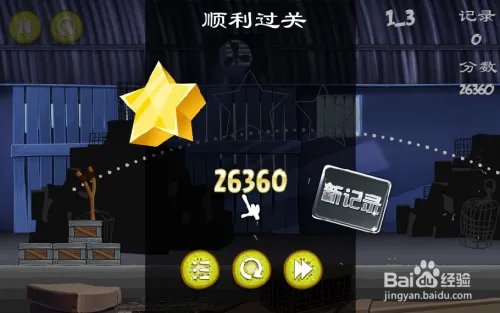 愤怒的小鸟之里约大冒险攻略