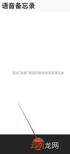 iPhonex录音功能在哪