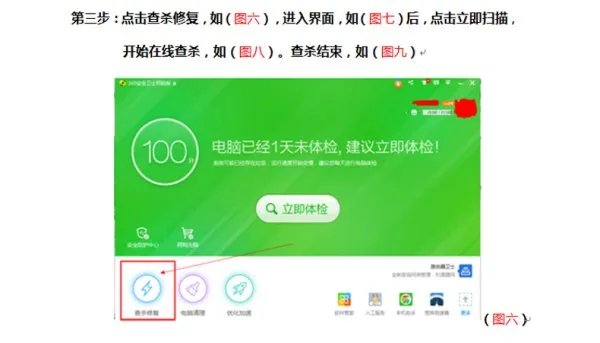 360如何在线查杀木马