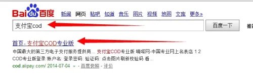 支付宝cod怎么开通