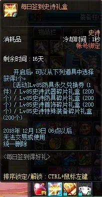 《DNF》每日签到史诗礼盒内容解析 每日签到史诗礼盒有什么