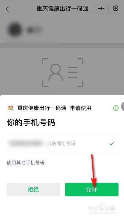 怎么申请渝康码?