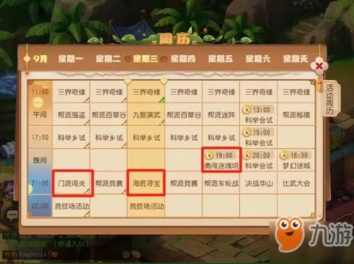 梦幻西游手游队长积分怎么获得 队长积分获得方法分享