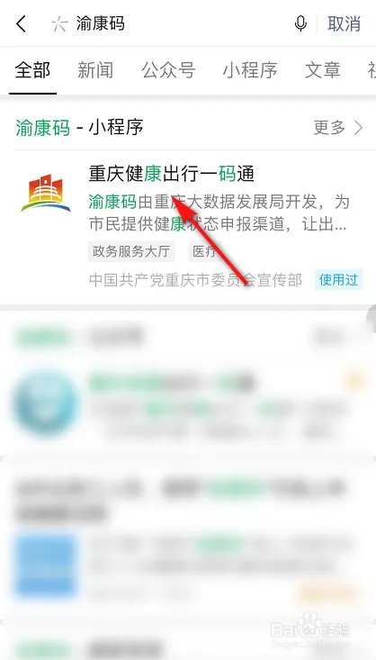 怎么申请渝康码?