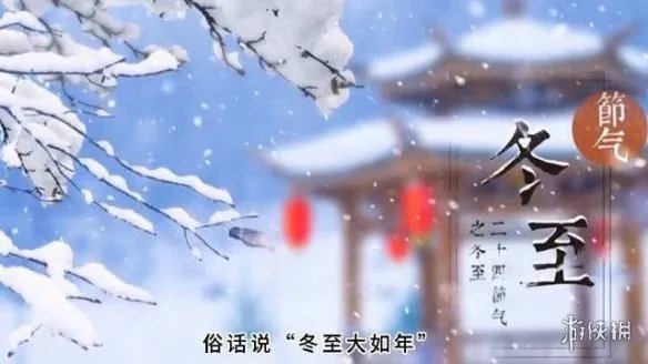 冬至壁纸图片2022 冬至壁纸高清分享