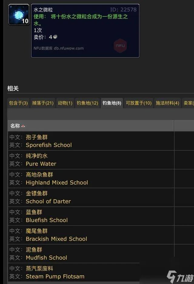 高地杂鱼群在哪找 刷新点多久刷新一次及钓鱼技能解析