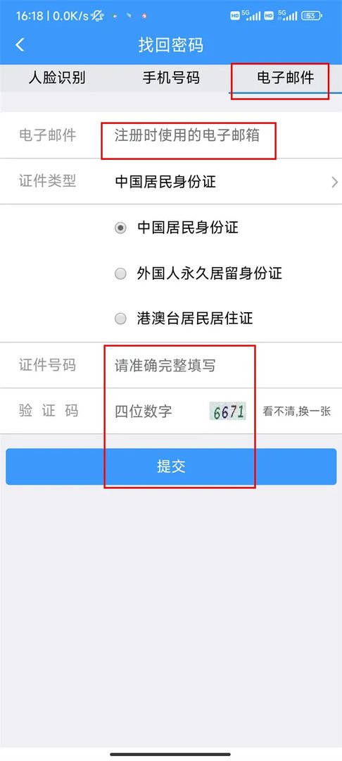 12306账号忘记了怎么办