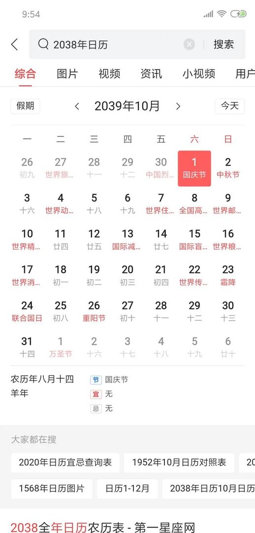 双节同庆几年一次？