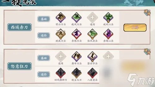 方寸对决西域赤刀选什么配招