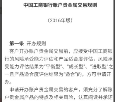 网上银行如何买卖白银?