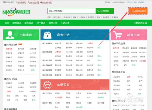 重庆南极圈上如何发布信息？