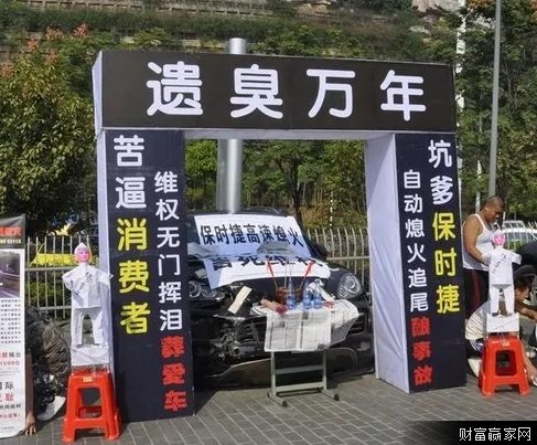 保时捷葬礼的事件缘由