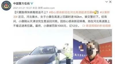 神操作！衡水一女子因怕感染新冠在高速狂飙