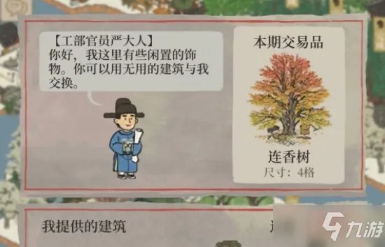 《江南百景图》严大人交换物品兑换表一览