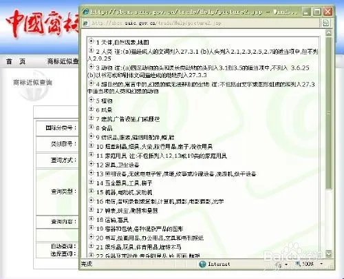 国家商标局官方网站查询商标的方法？