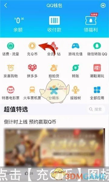 《QQ》给好友充q币方法