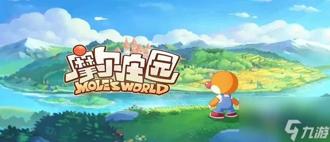 摩尔庄园力量值怎么提升