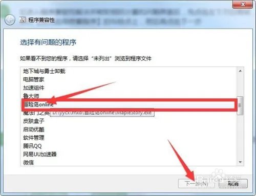 win7如何解决已安装的程序的兼容性问题