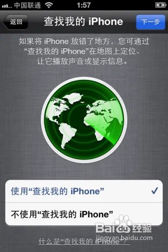 iPhone5激活教程