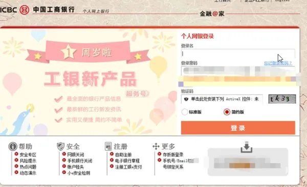 工商银行官网首页登录