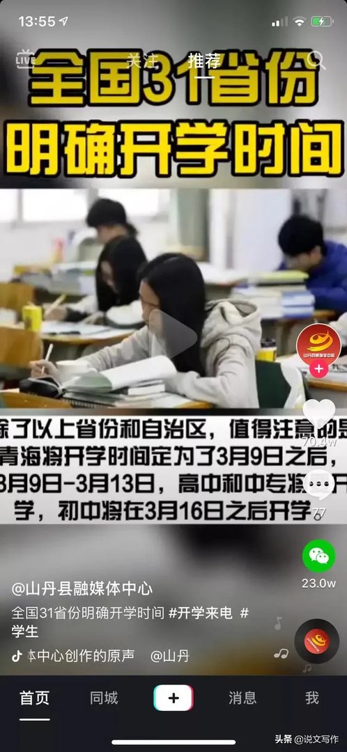全国31省份明确开学时间？