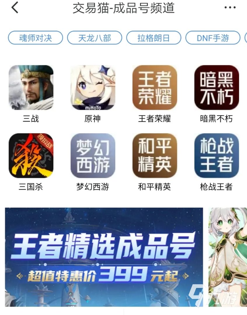 在哪里买靓号便宜又靠谱 正规的游戏账号交易平台地址