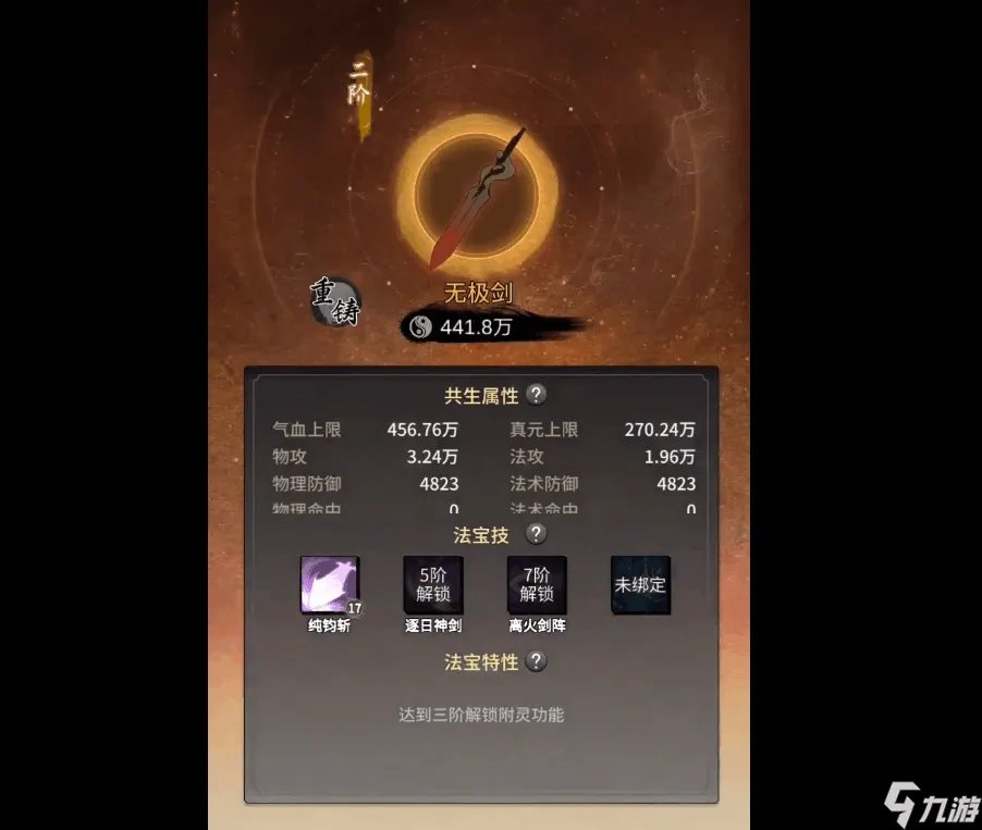 一念逍遥本命法宝是什么 本命法宝有什么用