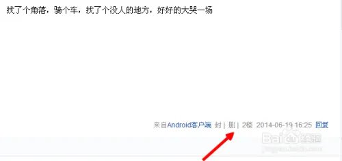 百度贴吧如何删帖 贴吧删除发帖的方法