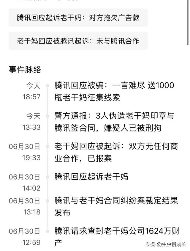 警方通报三人通过伪造老干妈公司印章，与腾讯签订合作协议，这是如何做到的？可能需要承担怎样的法律责任？
