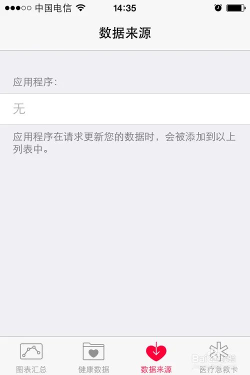 ios8健康设置