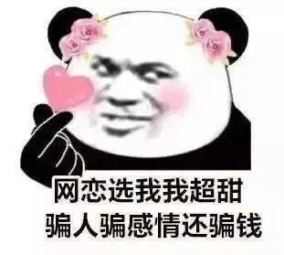 你如何看待30岁女硕士网恋陷杀猪盘被骗58万这件事？