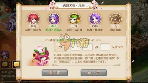 梦幻西游手游结拜名字大全 结拜称谓称号起名技巧