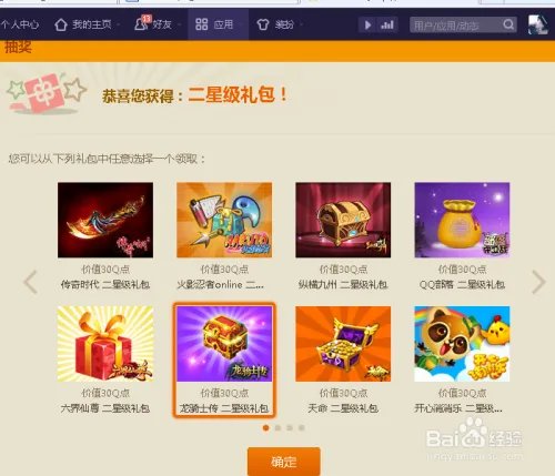 qq空间每日抽奖