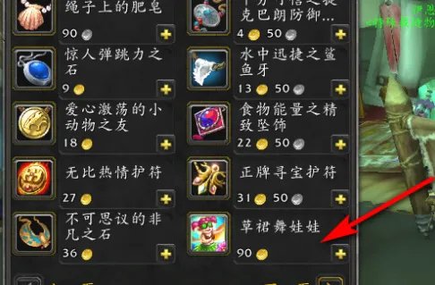 魔兽世界草裙舞娃娃在哪里买的？