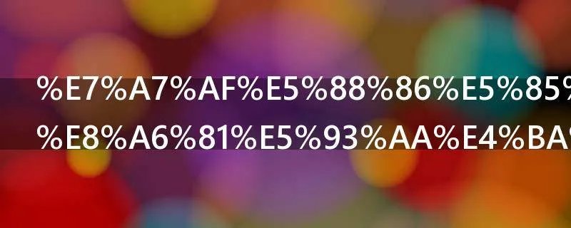 积分入学需要哪些资料