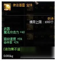 DNF使徒卡恩宝珠怎么获得及属性详解